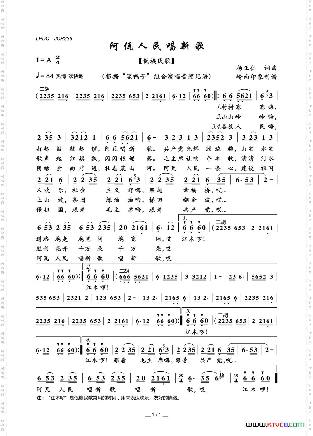 阿佤人民唱新歌