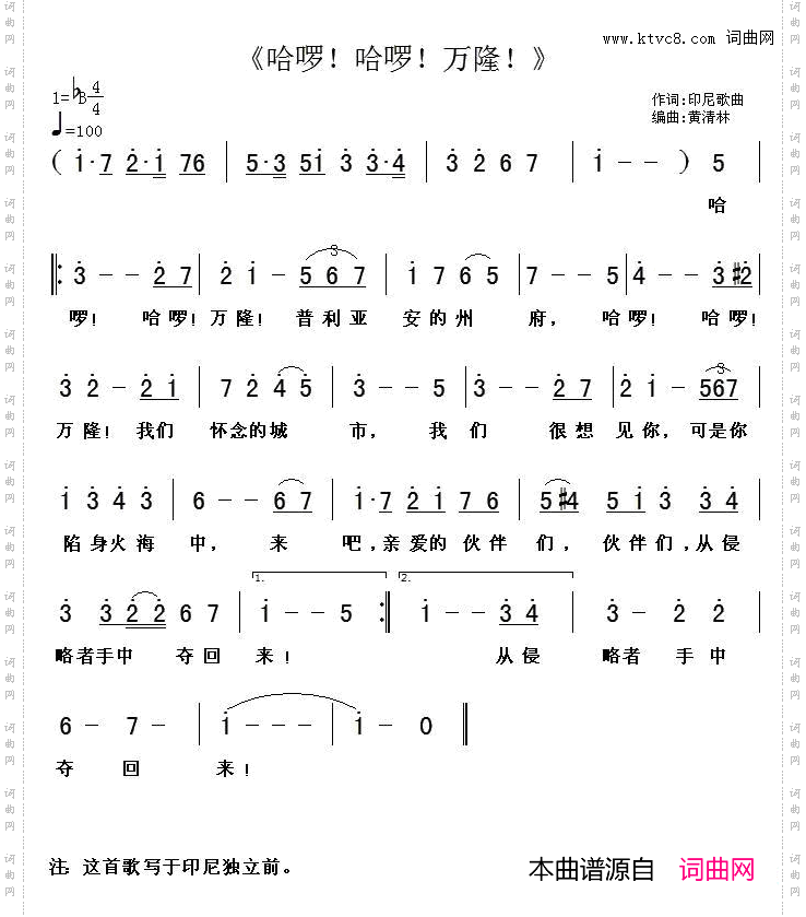 哈啰！哈啰！万隆！