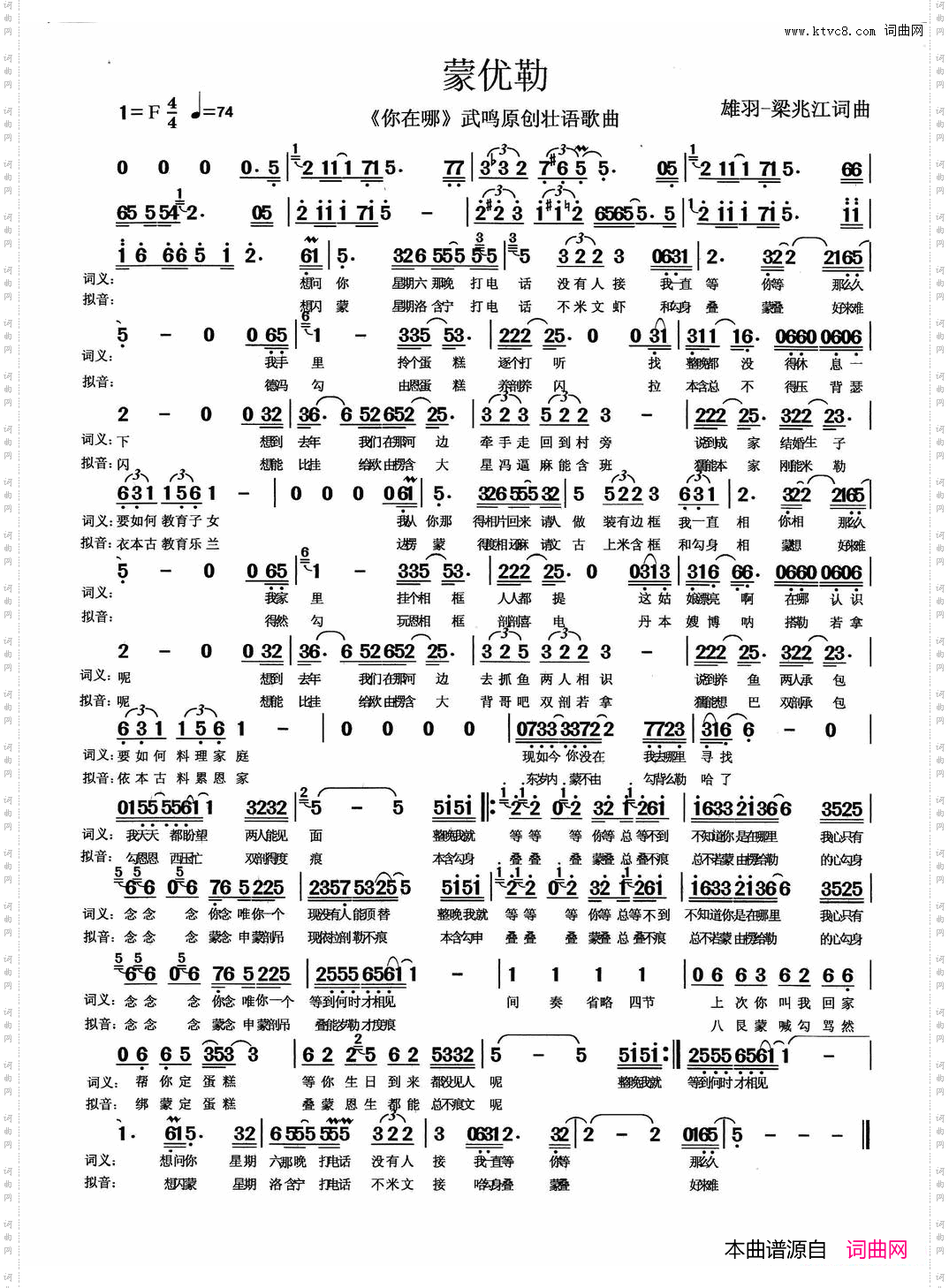 蒙优勒你在哪壮语歌曲