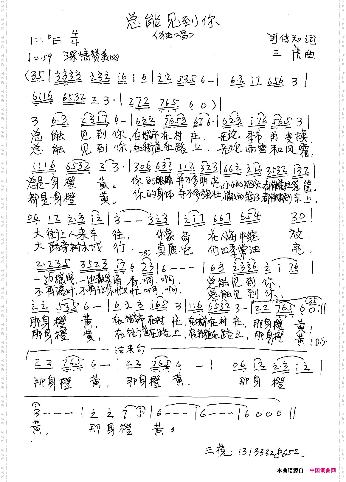 总能见到你