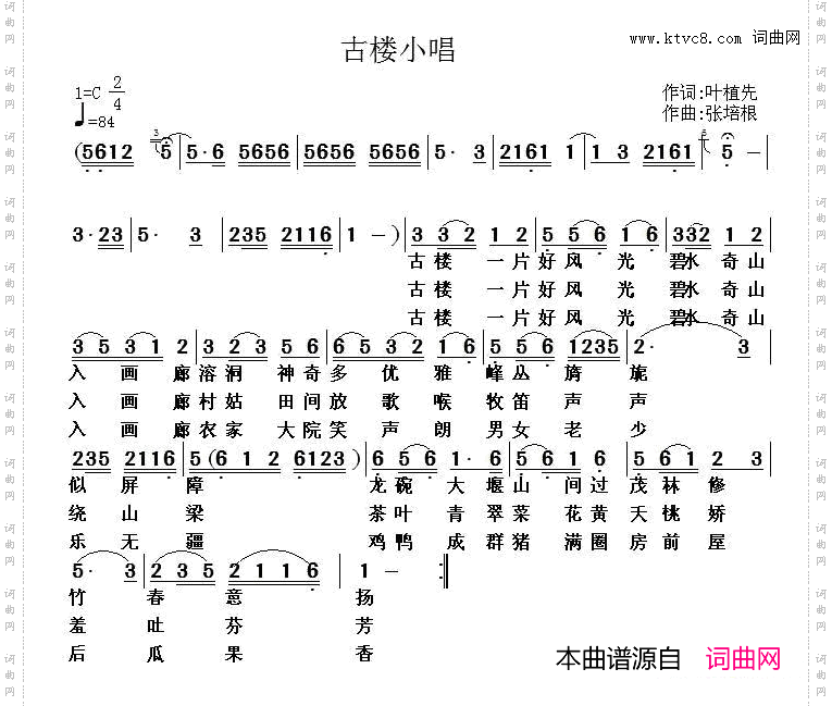 古楼小唱