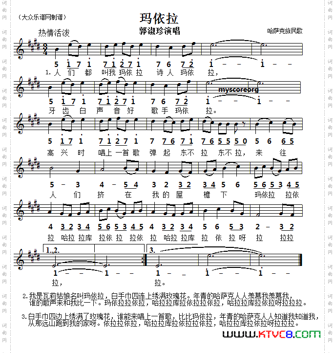玛依拉线简谱对照版