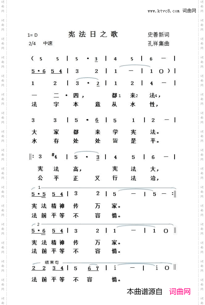 宪法日之歌