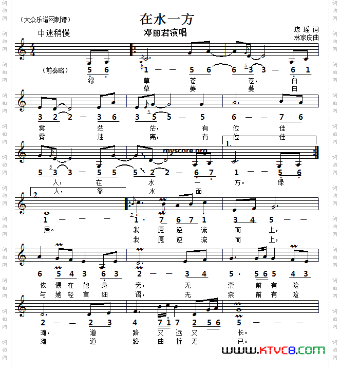 在水一方_线简谱对照版