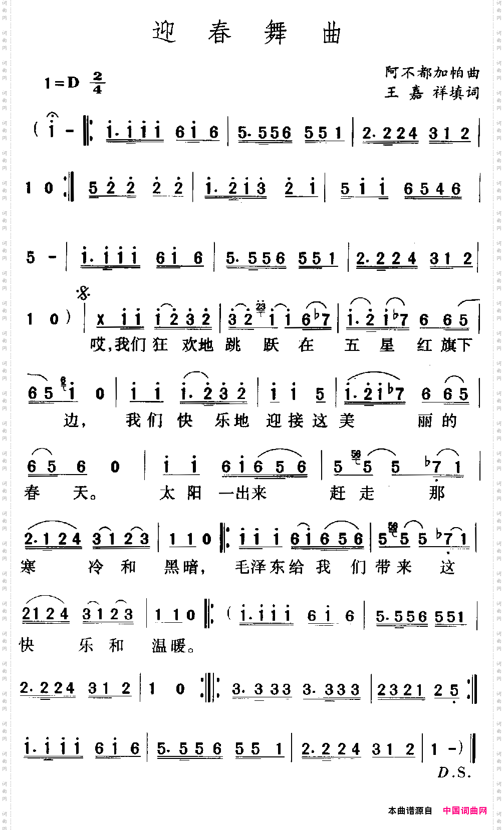 迎春舞曲