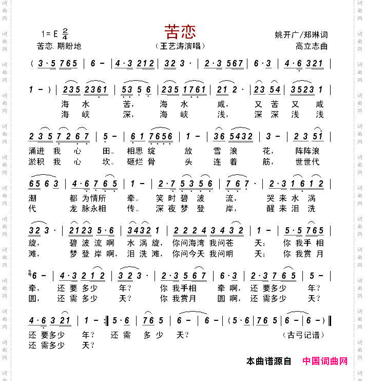 苦恋
