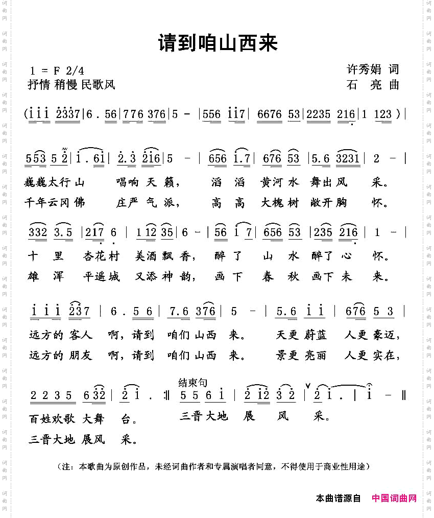 请到咱山西来
