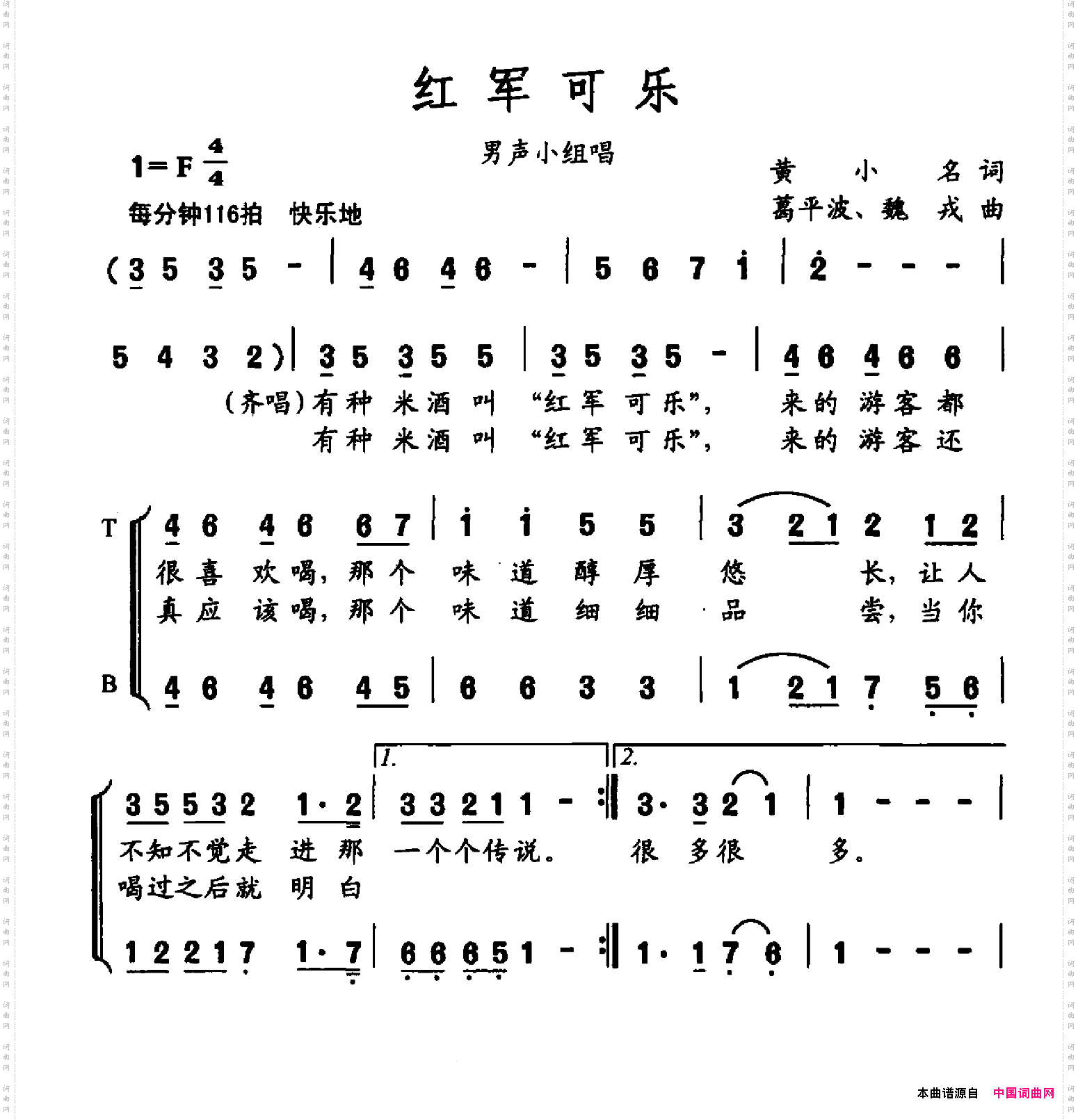 红军可乐