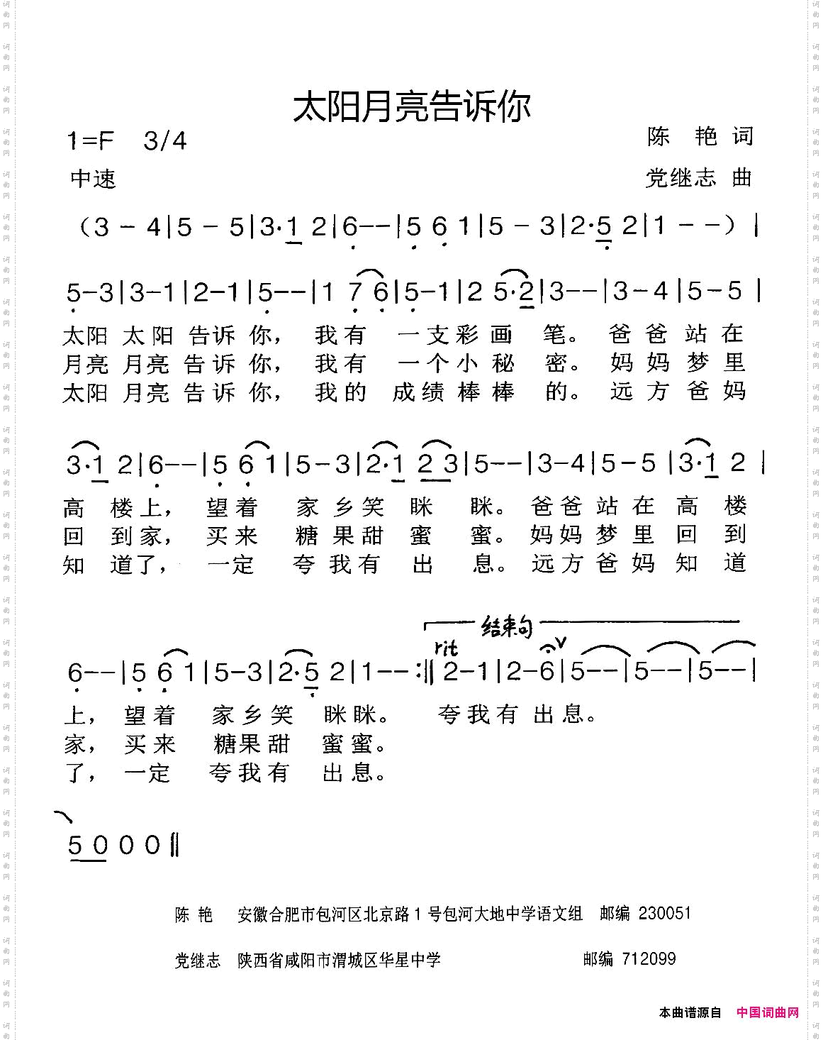 太阳月亮告诉你