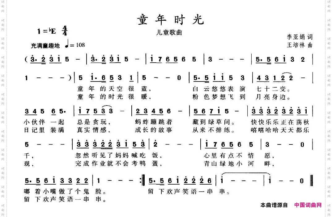 童年时光