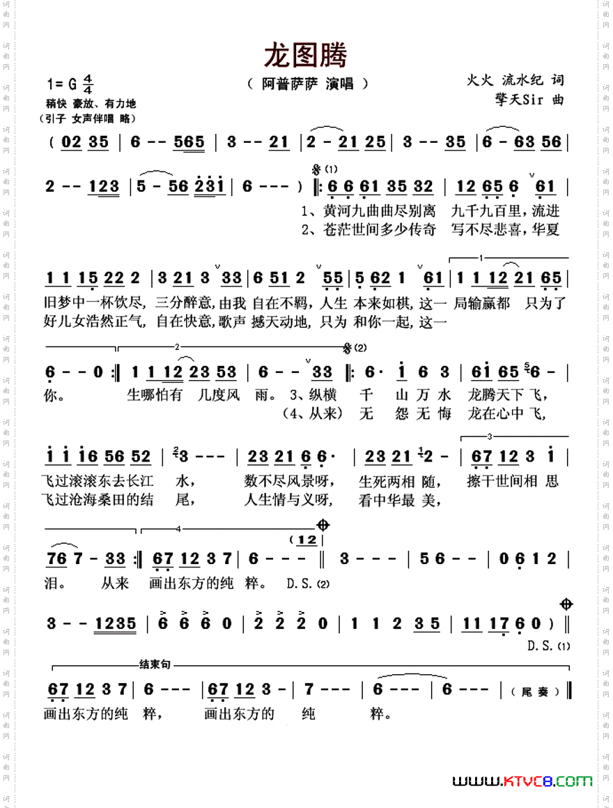 龙图腾