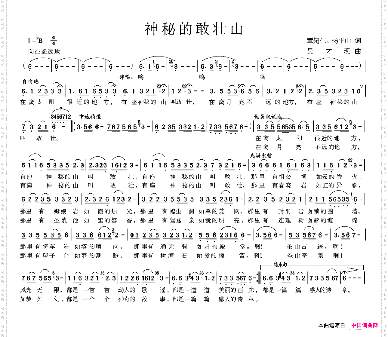 神秘的敢壮山