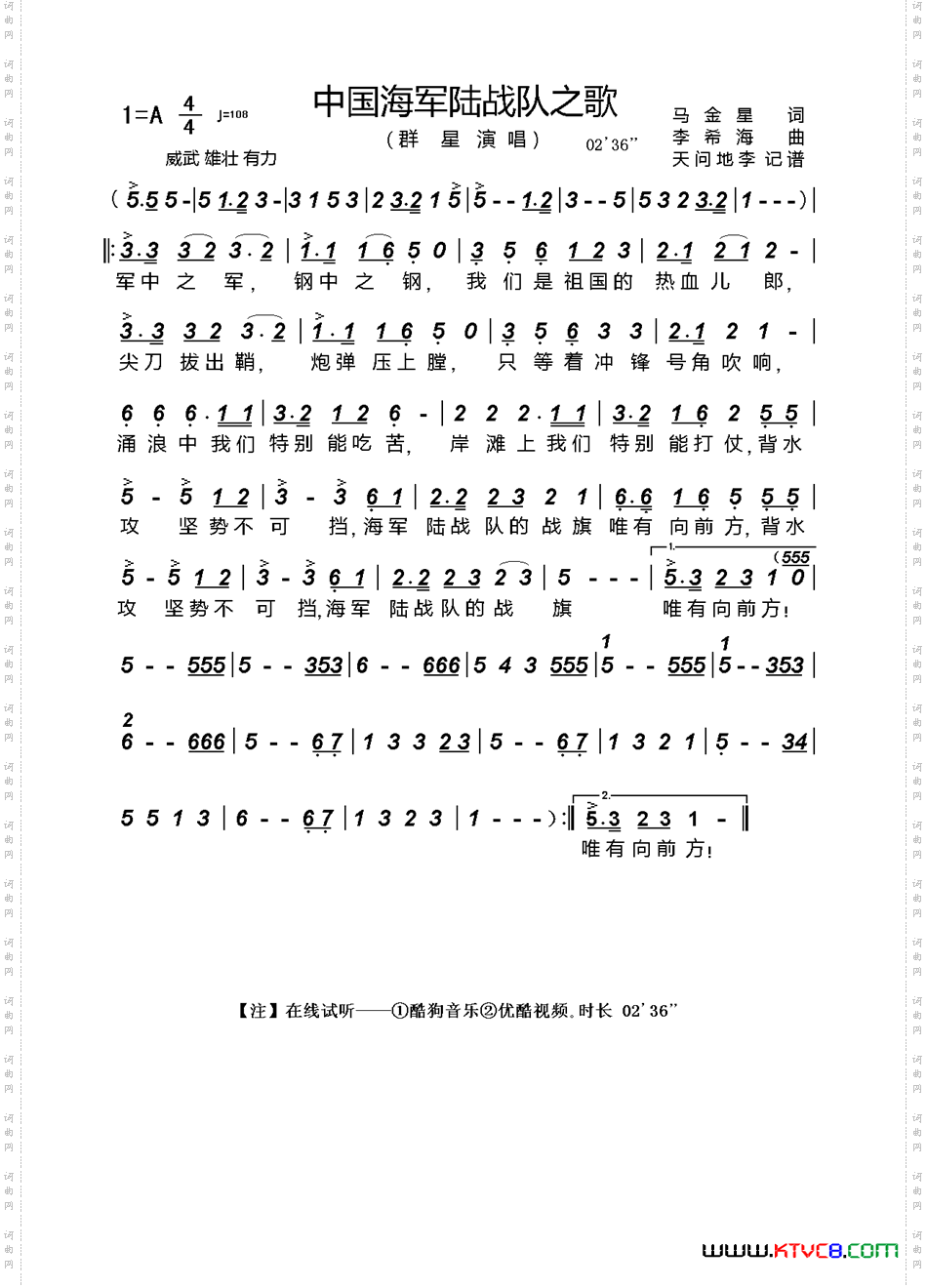 中国海军陆战队之歌