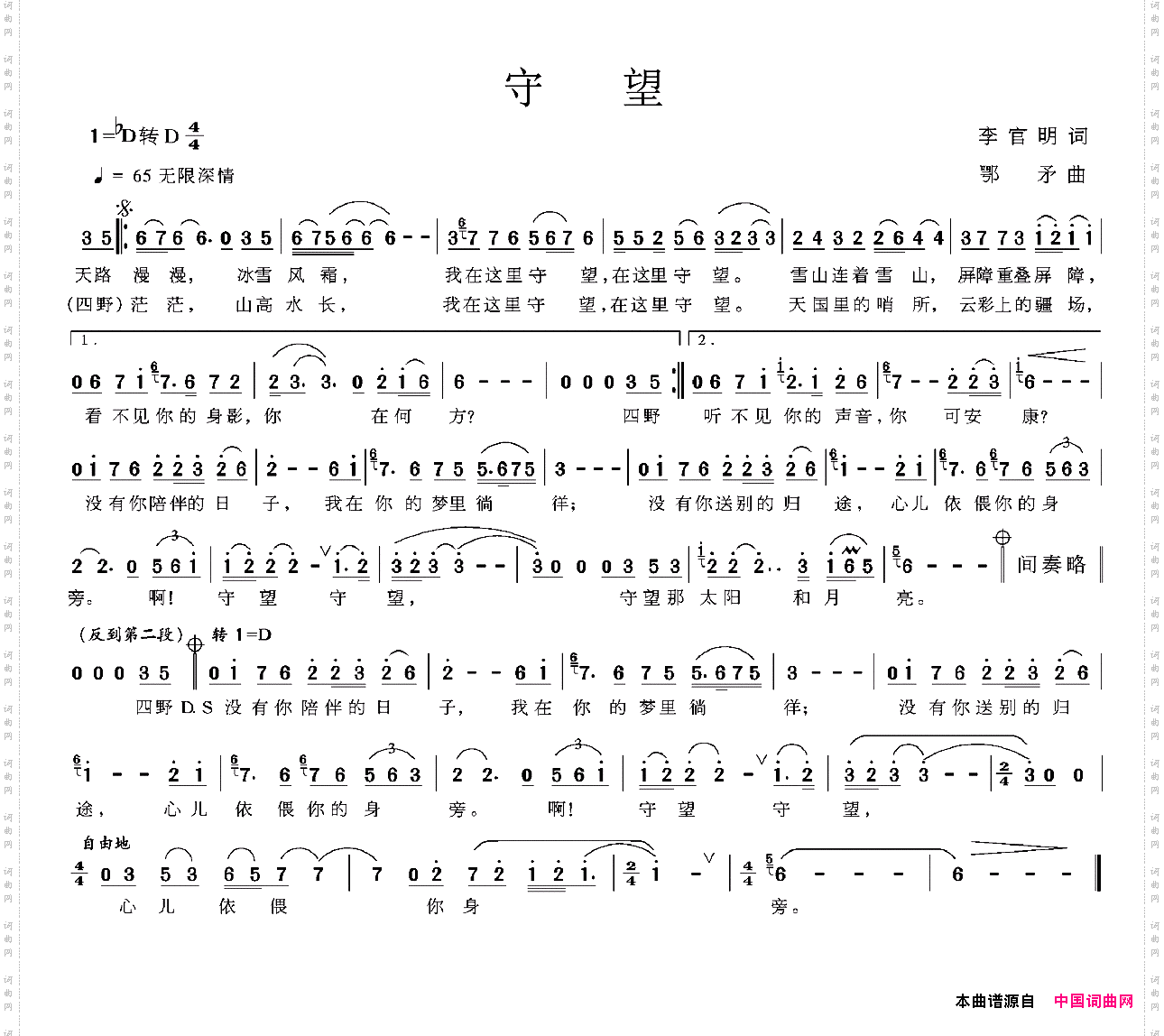 守望