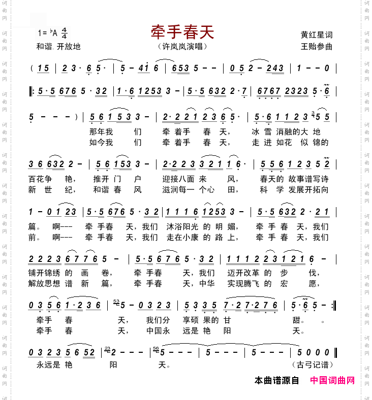 牵手春天