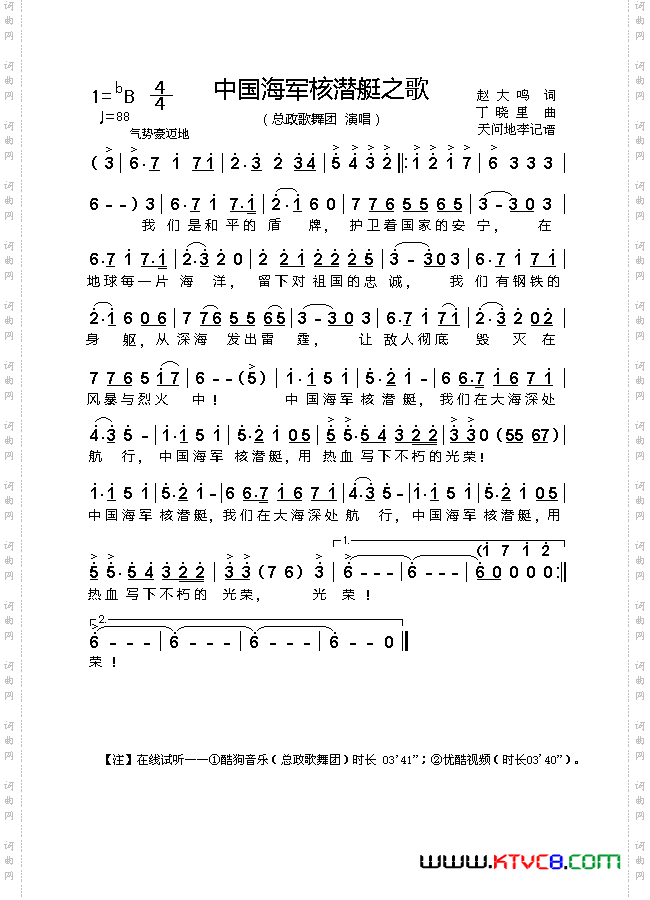 中国海军核潜艇之歌