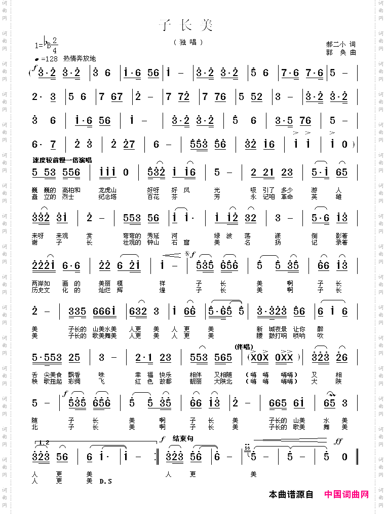 子长美