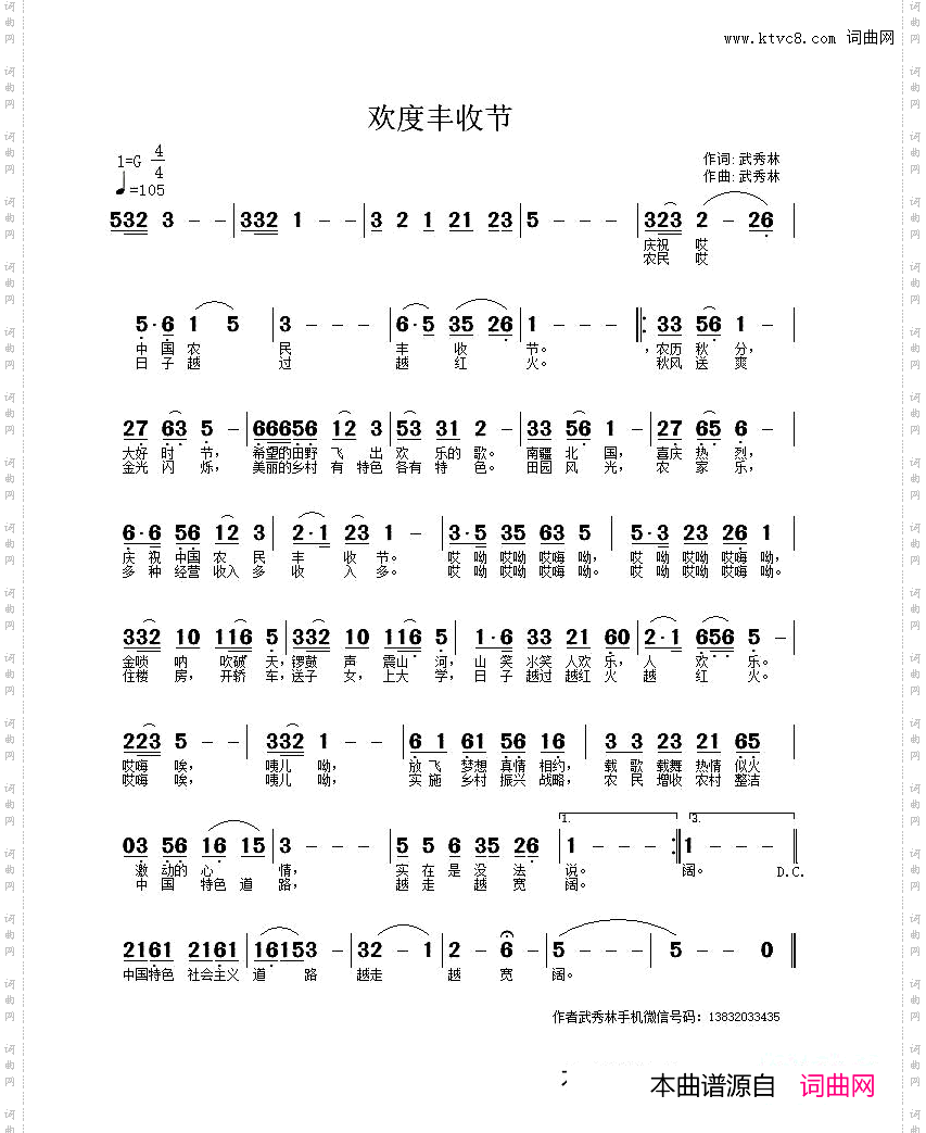 欢度丰收节