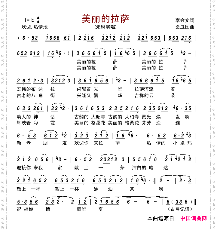 美丽的拉萨