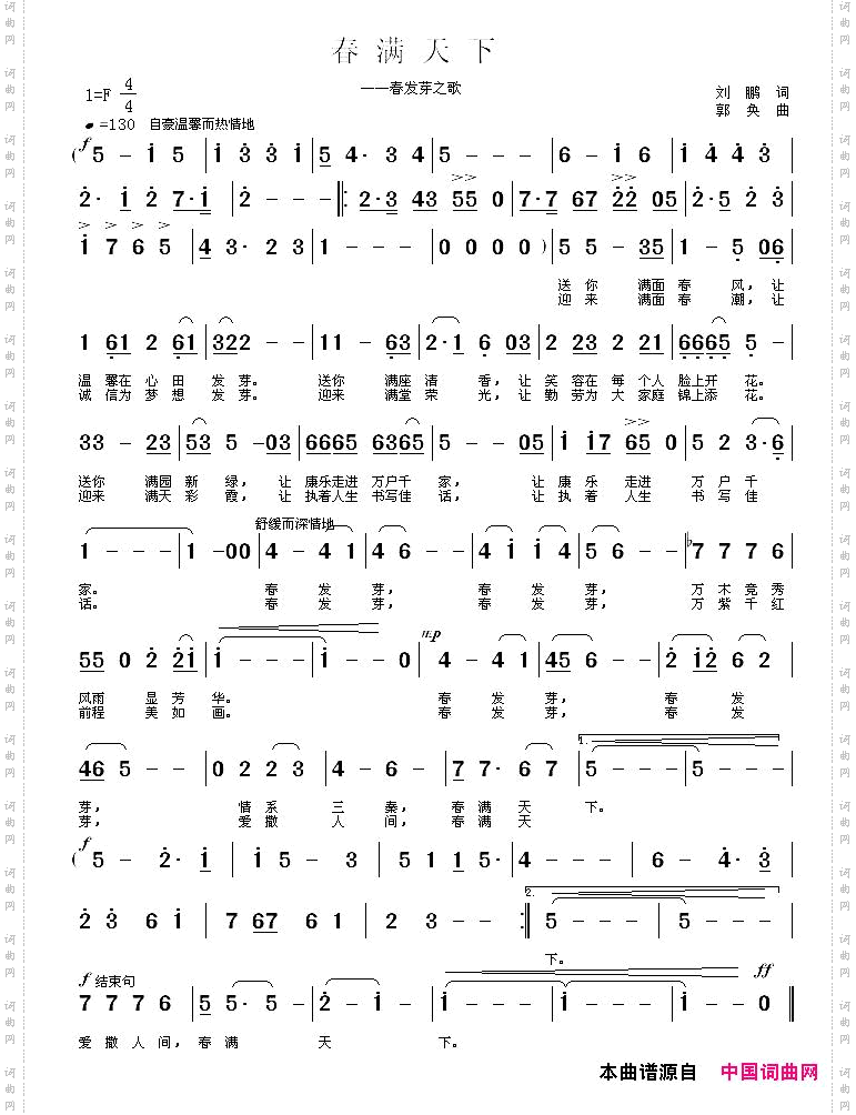 春满天下