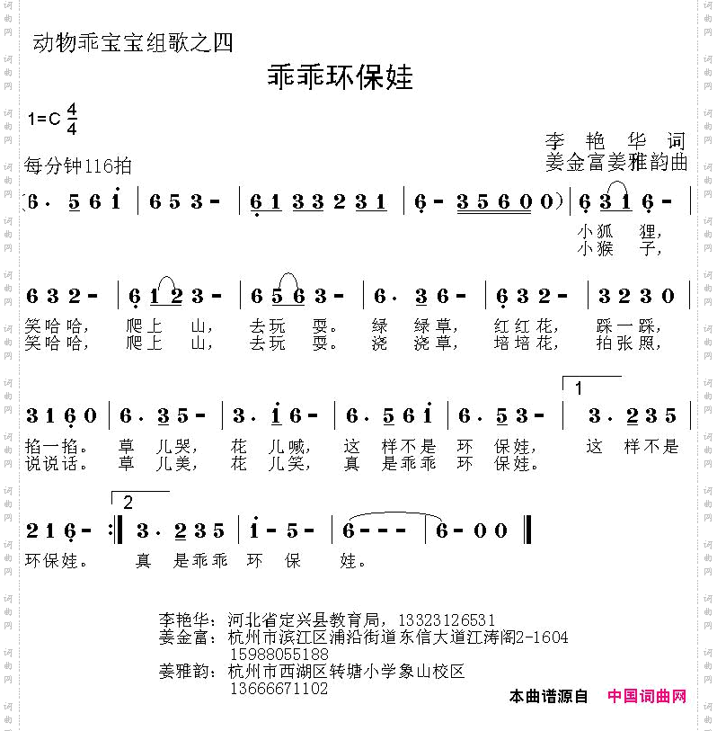 乖乖环保娃_动物乖宝宝组歌之四