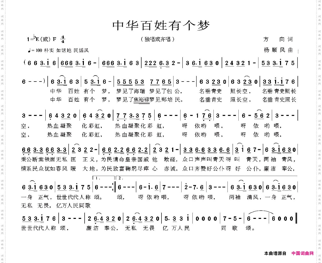 中华百姓有个梦