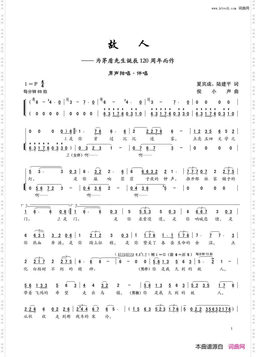 故人
