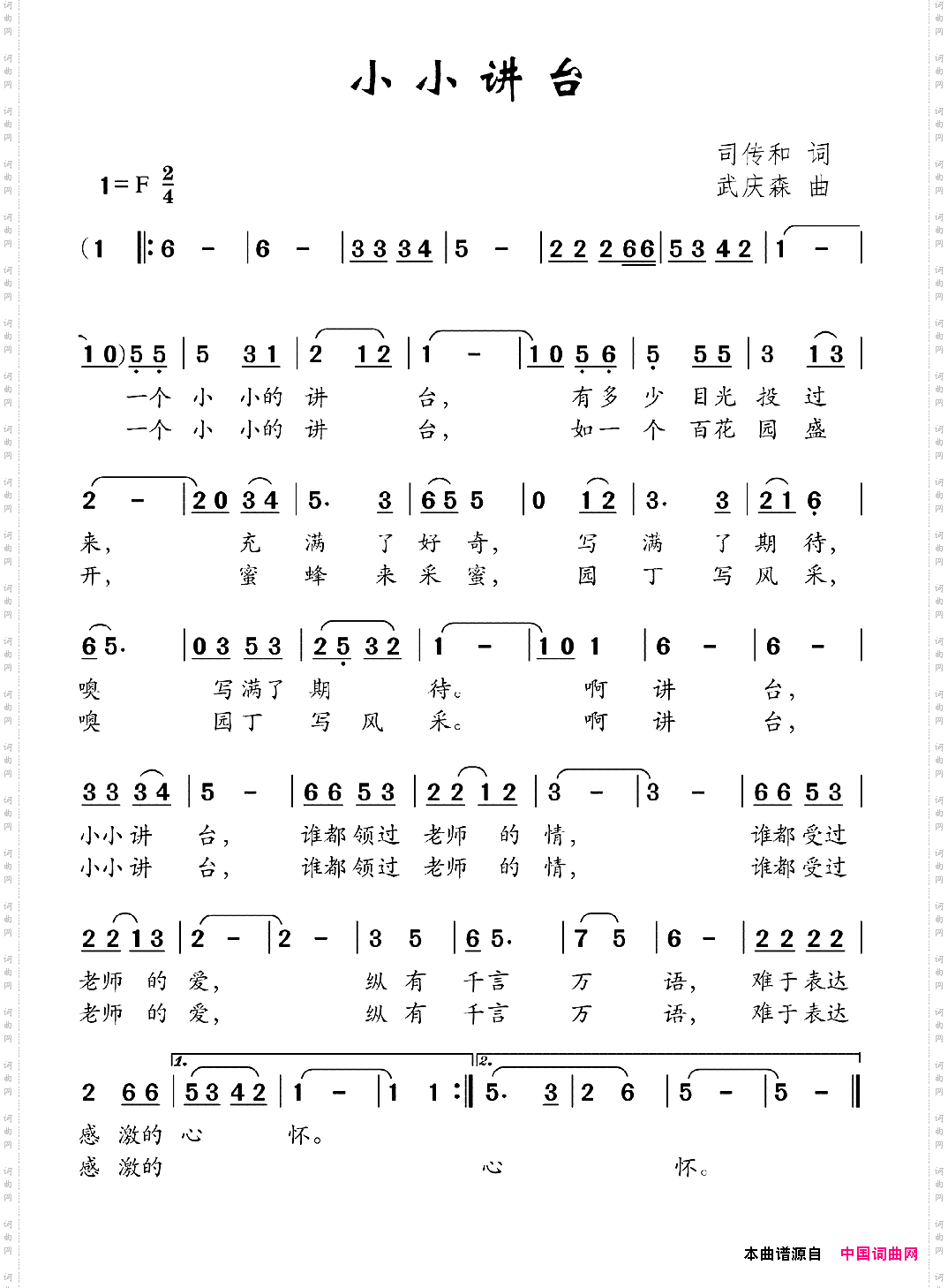 小小讲台