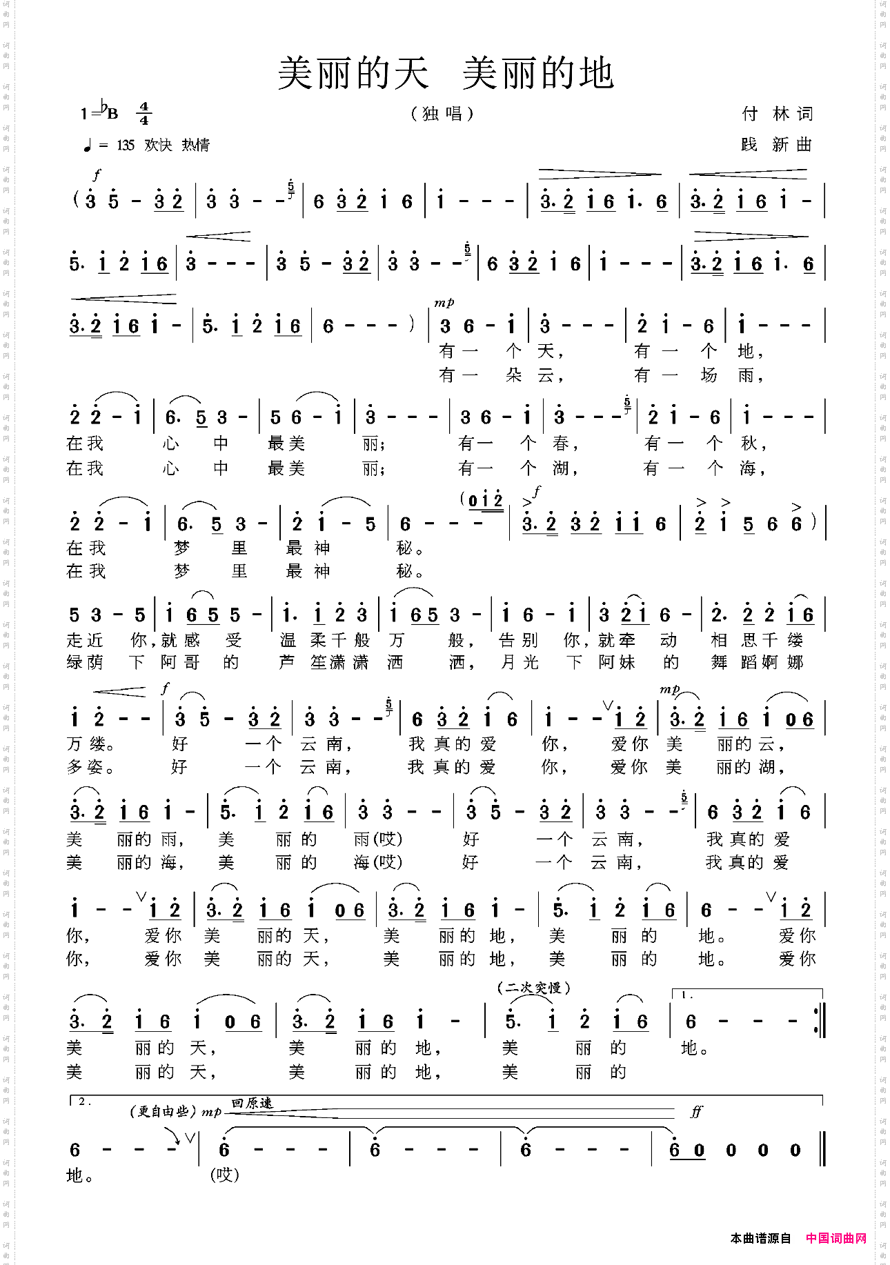 美丽的天美丽的地付林词践新曲_美丽的天 美丽的地付林词 践新曲