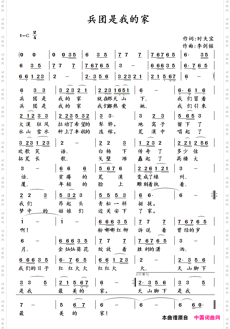 兵团是我的家