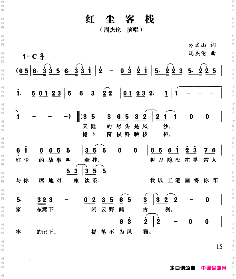 红尘客栈