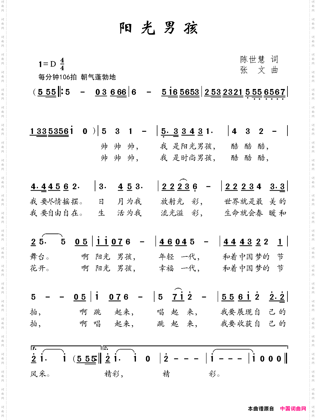 阳光男孩