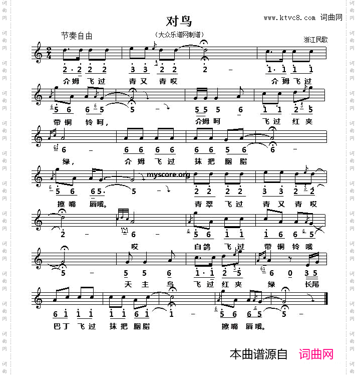 对鸟_浙江民歌、五线谱版