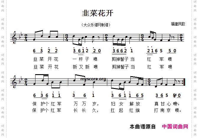 韭菜花开福建民歌、五线谱版
