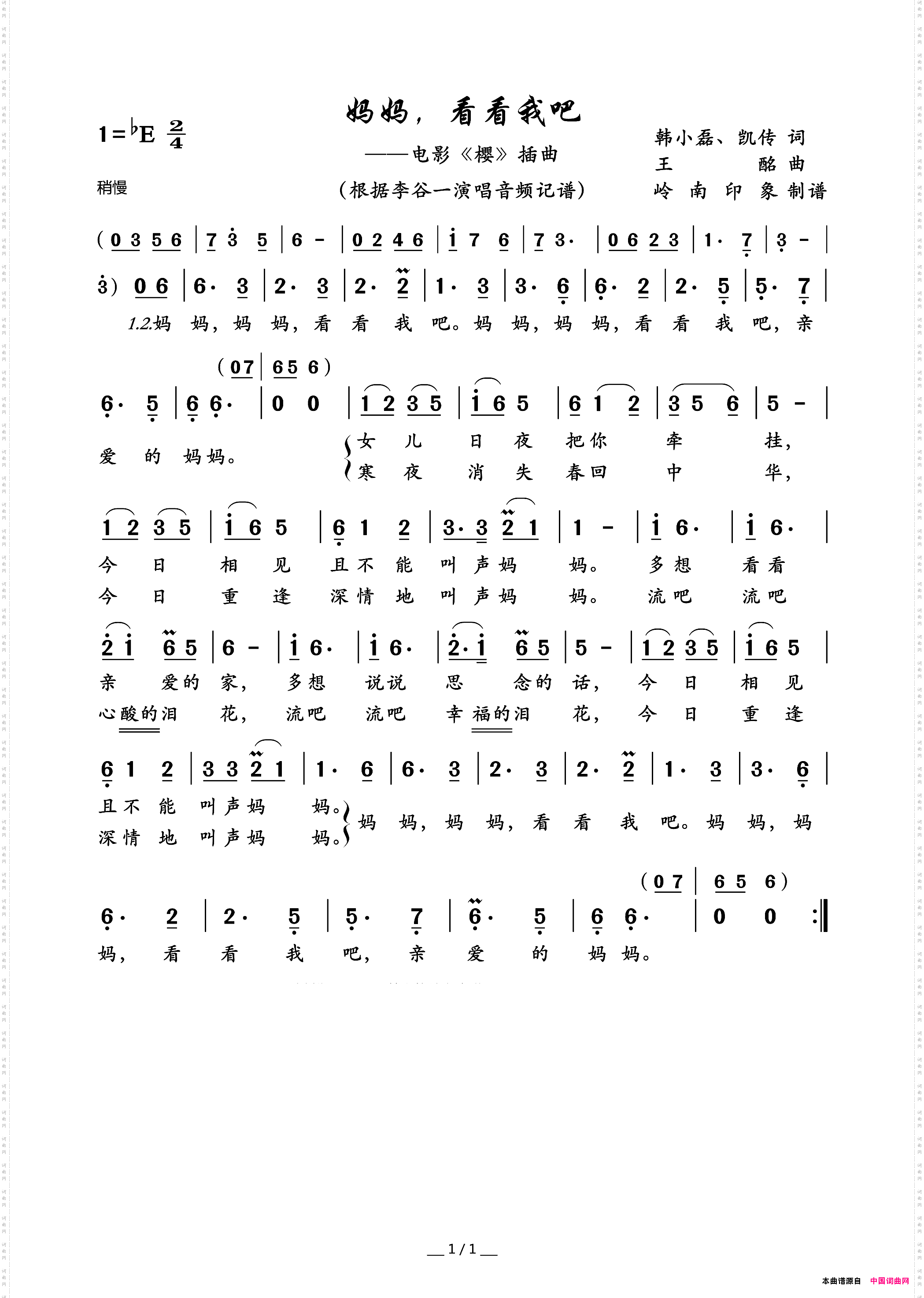 妈妈，看看我吧电影《樱》插曲