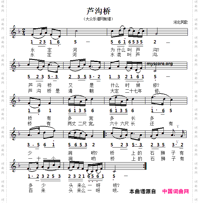 芦沟桥河北民歌、五线谱版