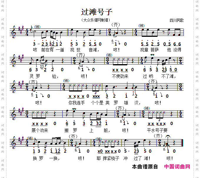 过滩号子五线谱版