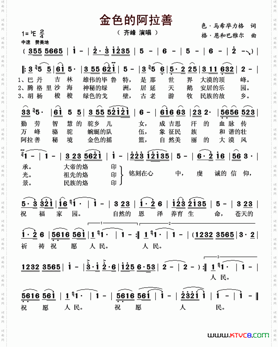 金色的阿拉善