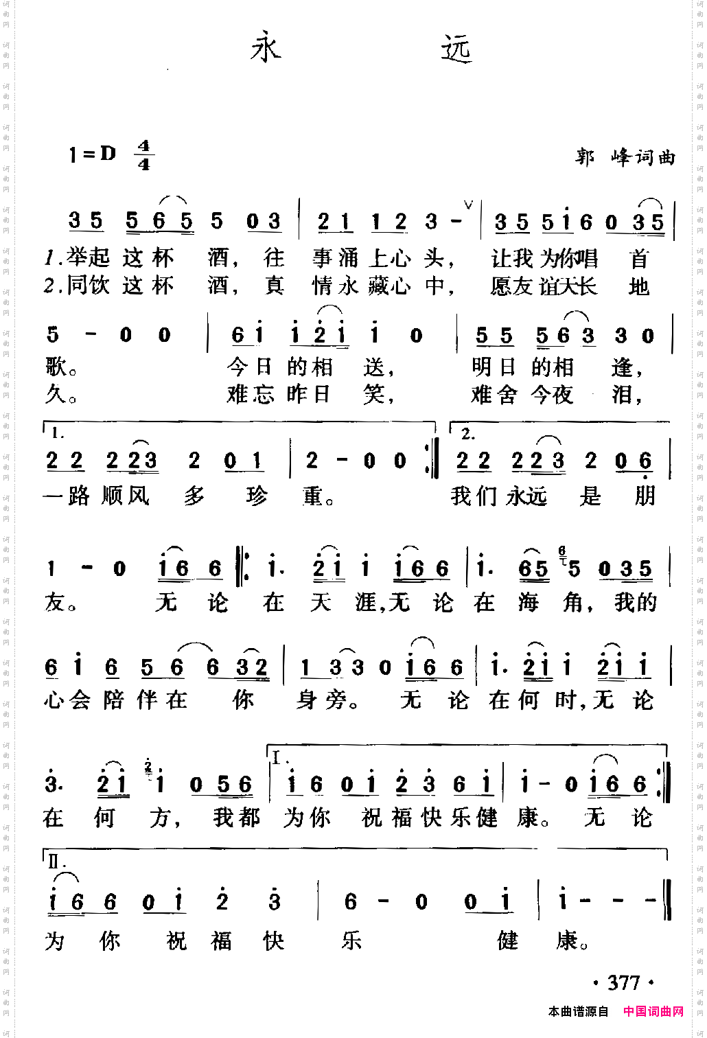 永远
