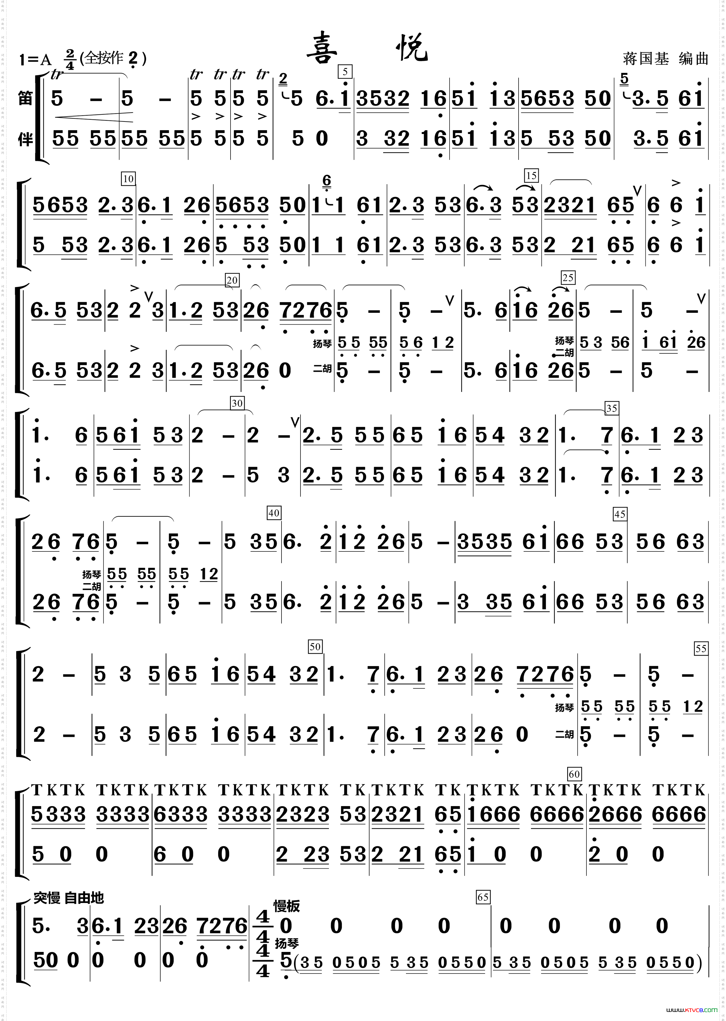 喜悦器乐小合奏