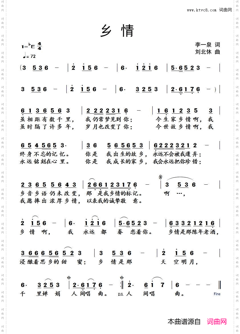 乡情李一泉词刘北休曲_乡情李一泉词 刘北休曲