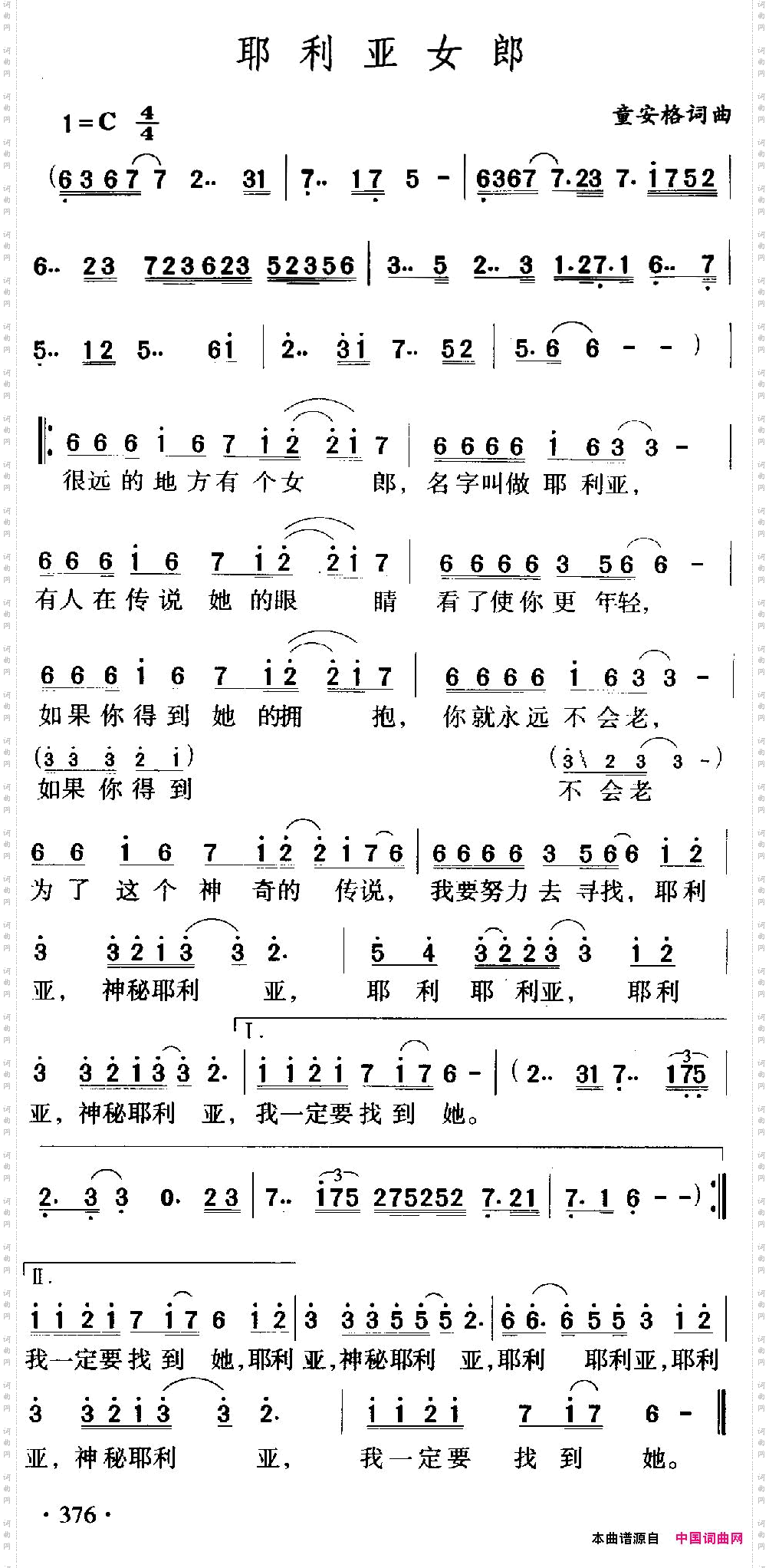 耶利亚女郎