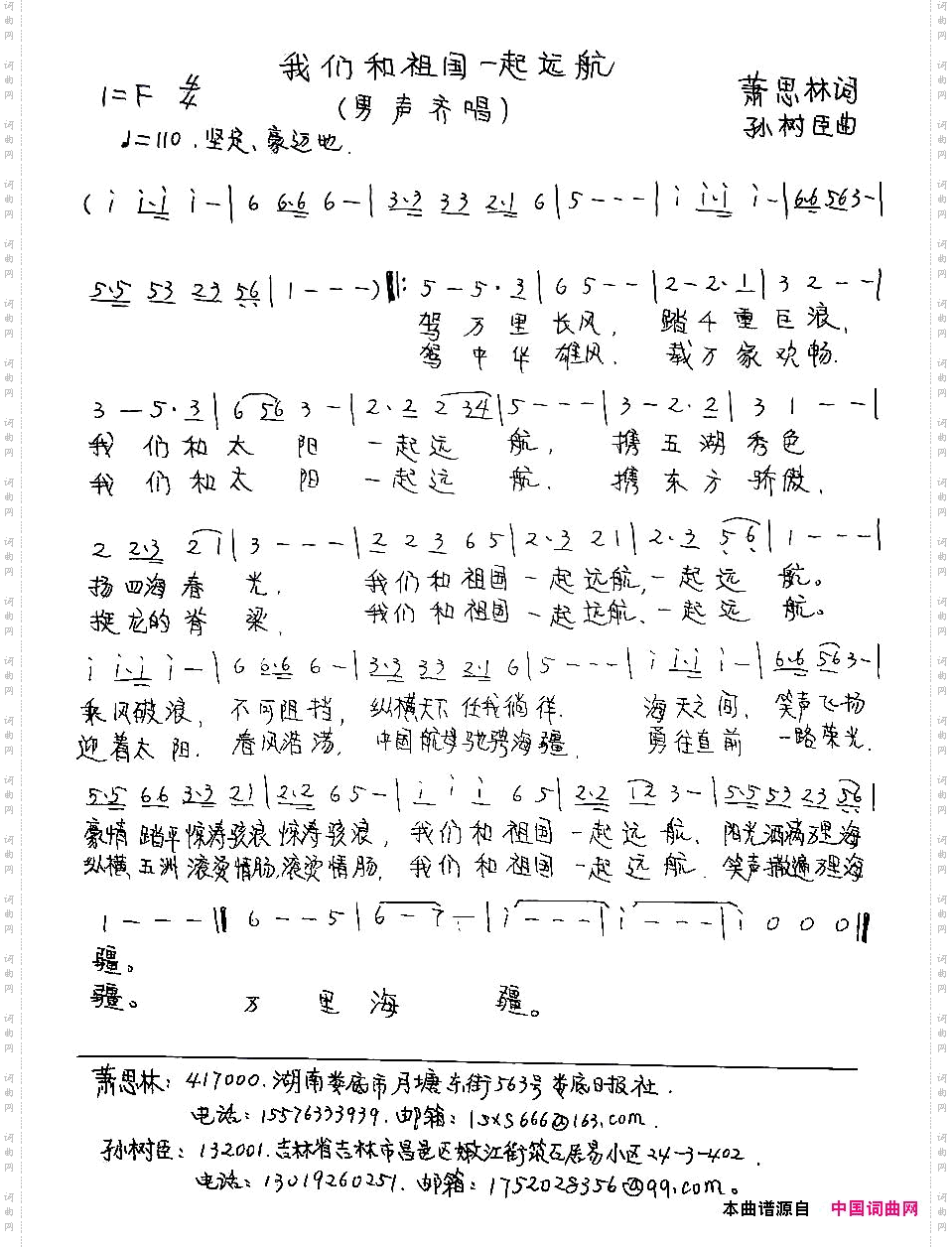 我们和祖国一起远航
