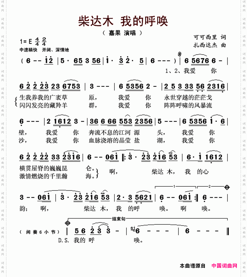 柴达木我的呼唤