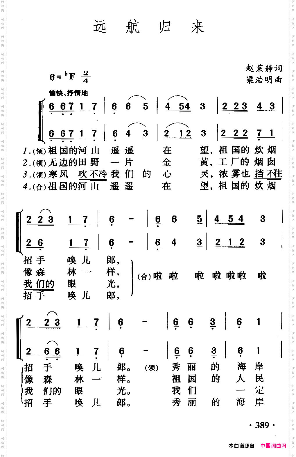 远航归来