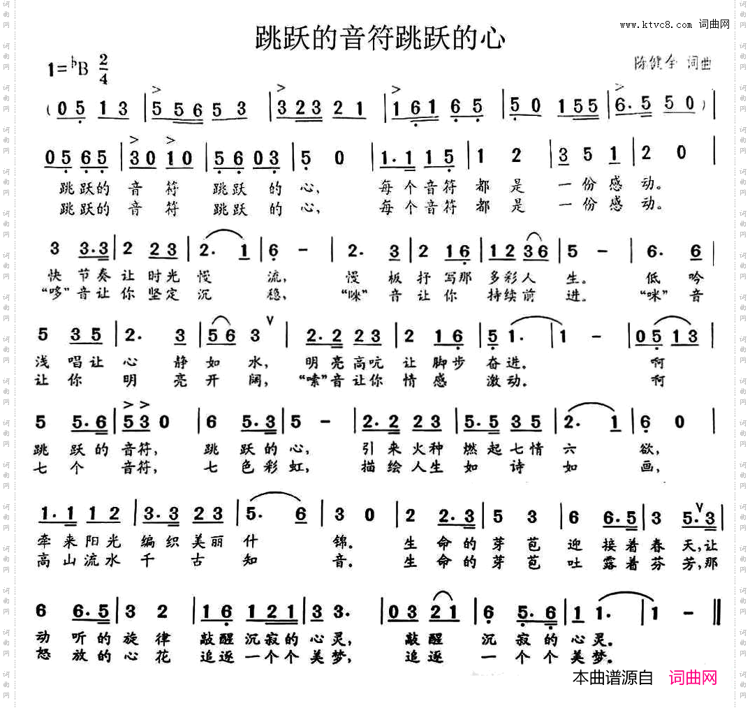 跳跃的音符跳跃的心