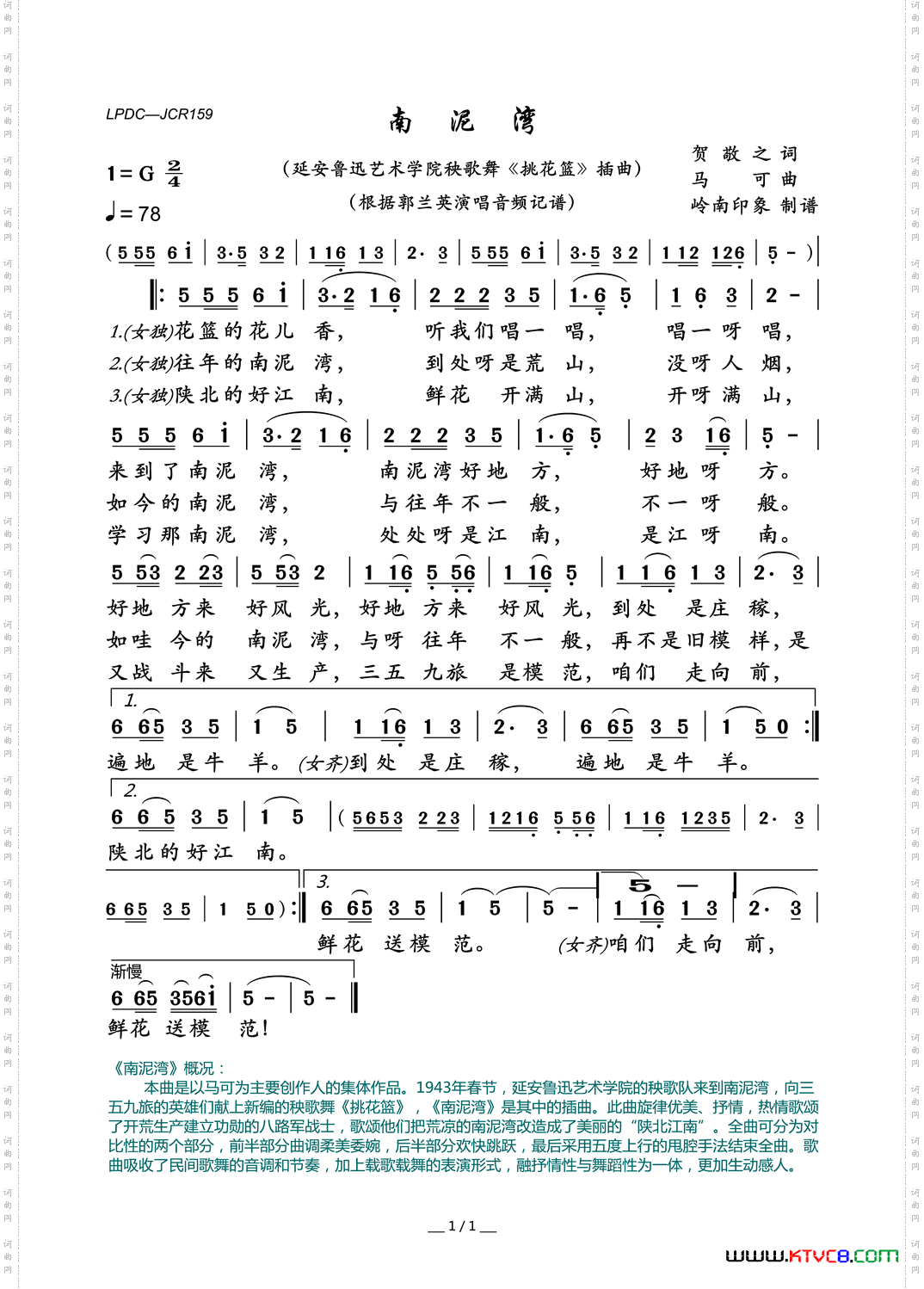 南泥湾