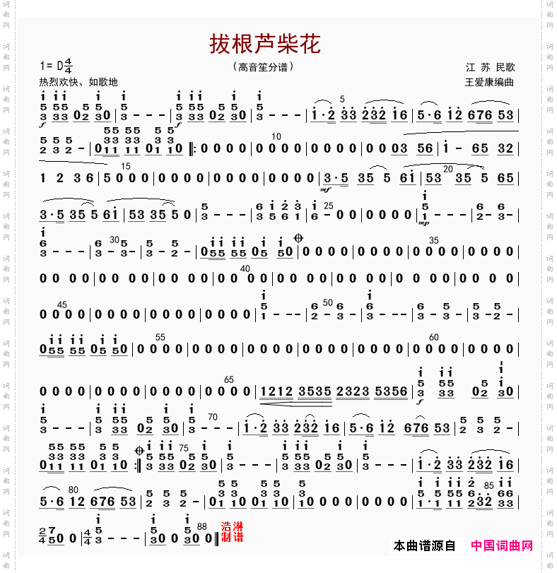 拔根芦柴花_高音笙分谱