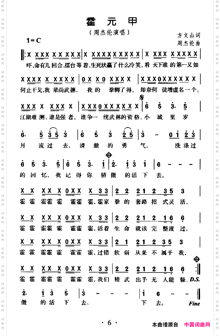霍元甲