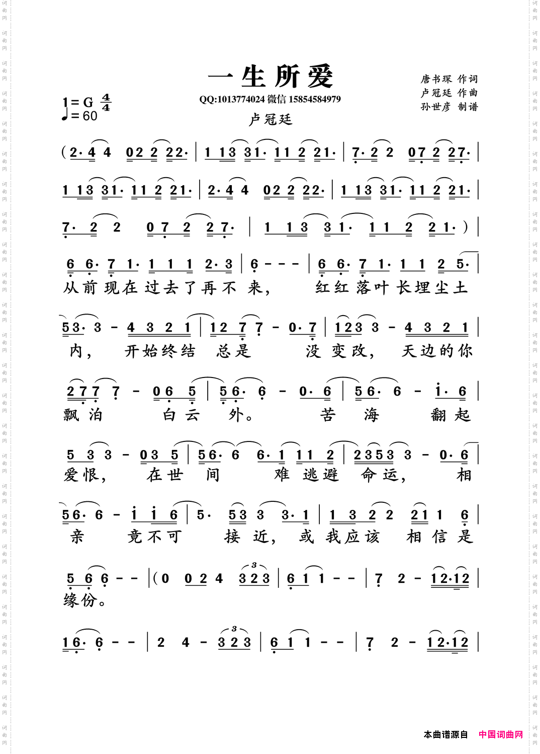 一生所爱